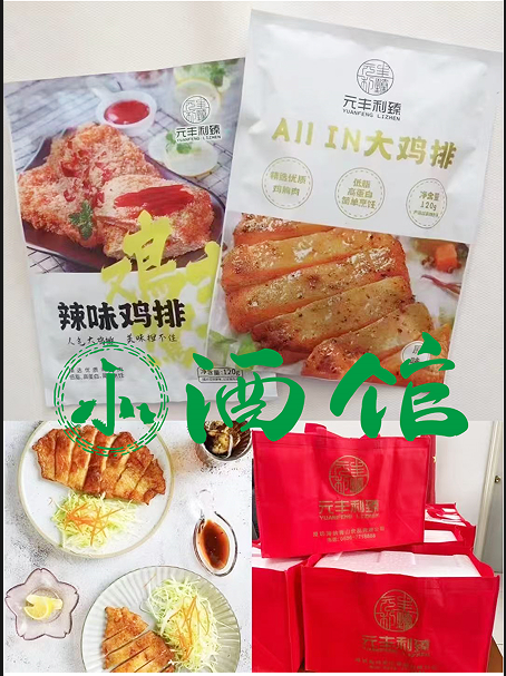 会员专享大鸡排